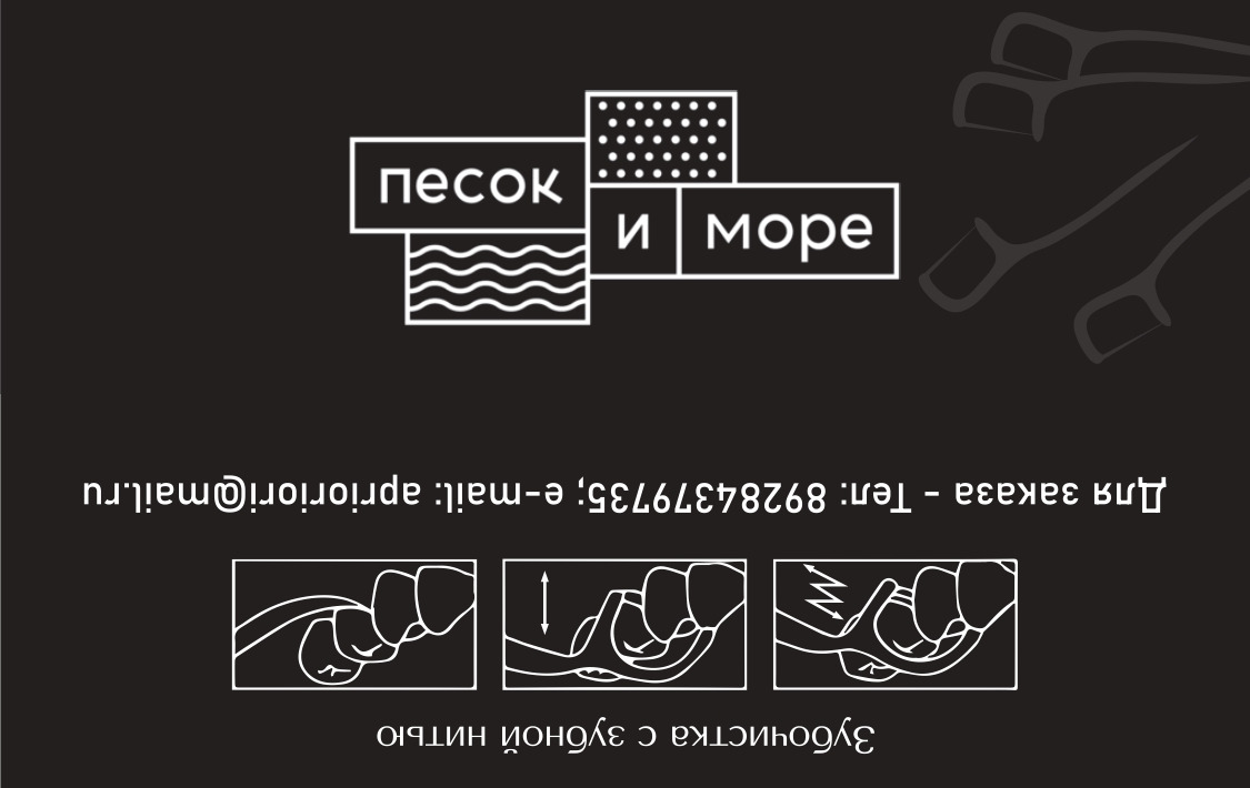 Брендированные floss picks Песок и море