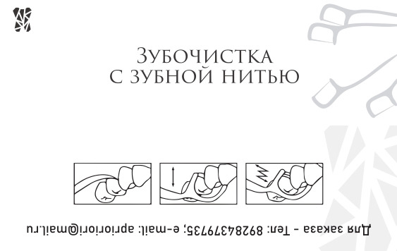 Образец брендированного floss pick